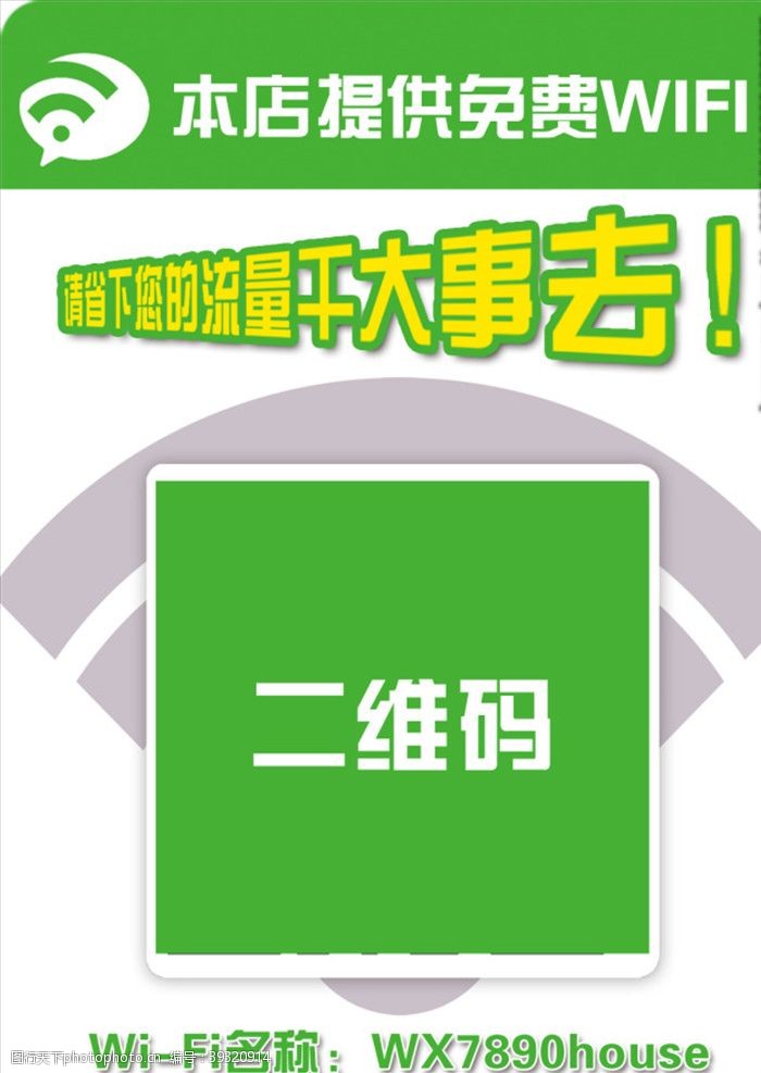 建党节广告微信连wifi图片