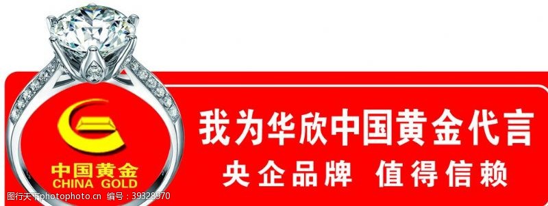 海宝代言人我为中国黄金代言图片