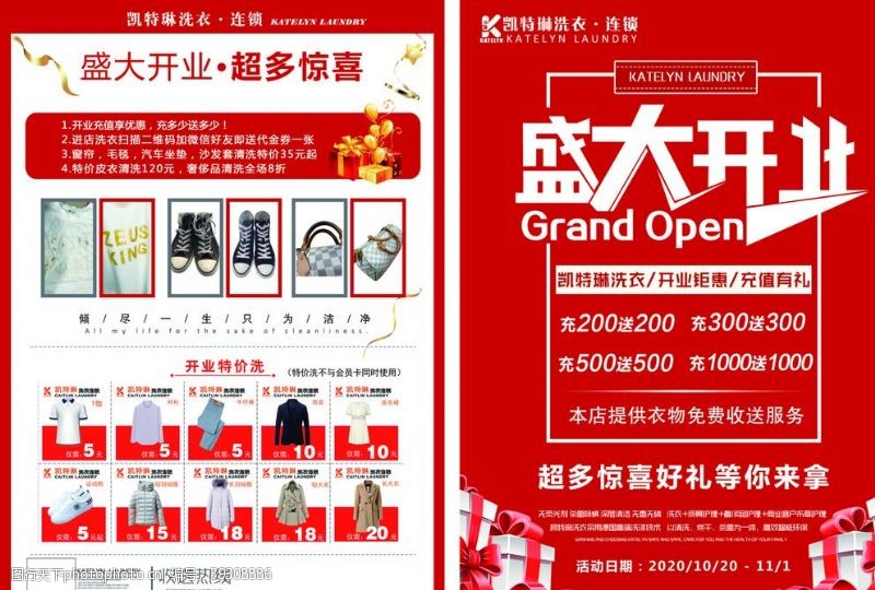 洗衣店开业洗衣店图片