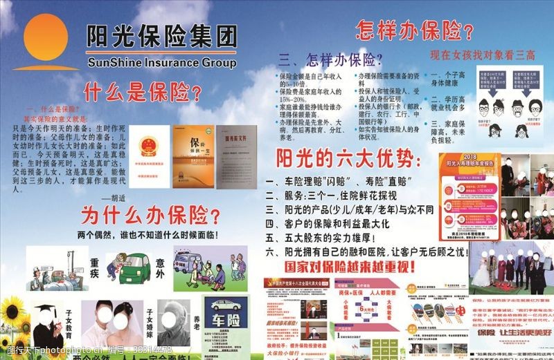 中国人寿宣传单阳光保险图片