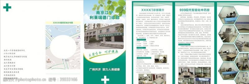 中医手册医院三折页图片