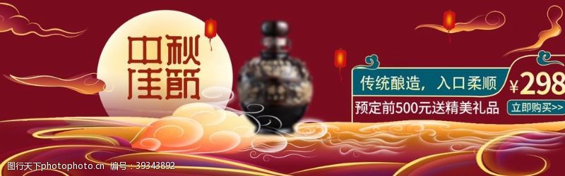 广告banner中秋节电商海报banner模板图片
