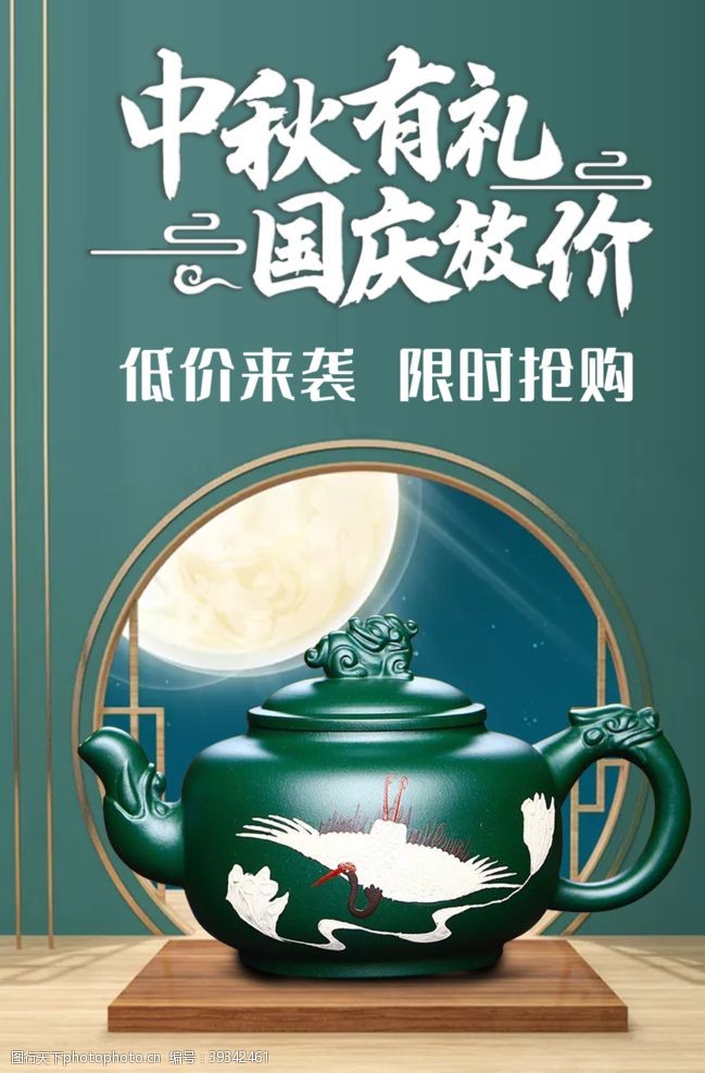 秋茶紫砂双节海报图片