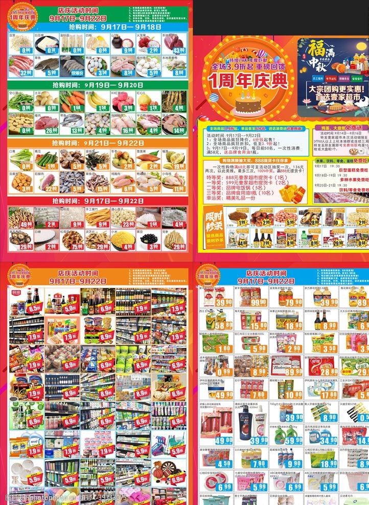 超市图片1周年店庆海报DM图片