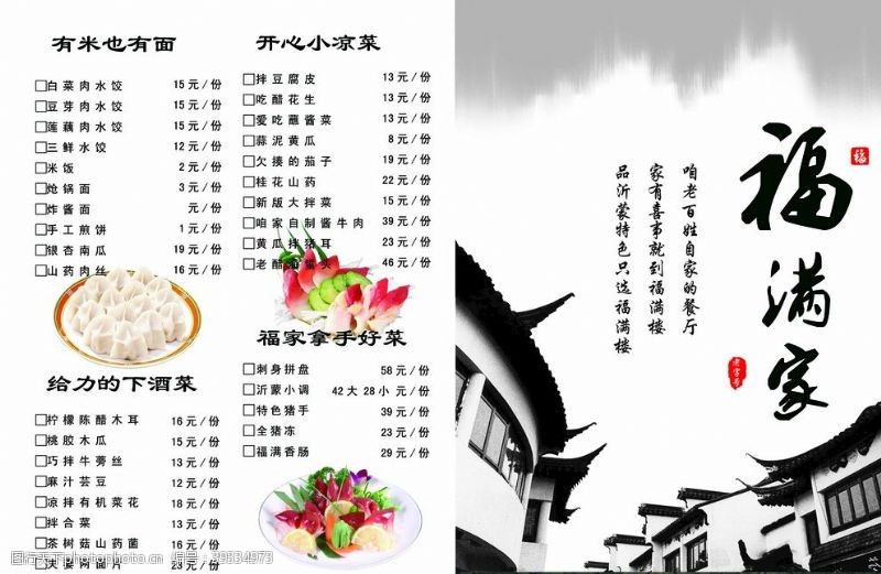 经典菜谱菜单中国风菜单图片