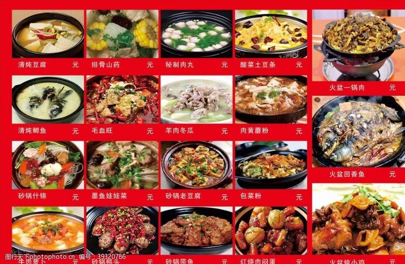 锦鸡菜谱展板图片