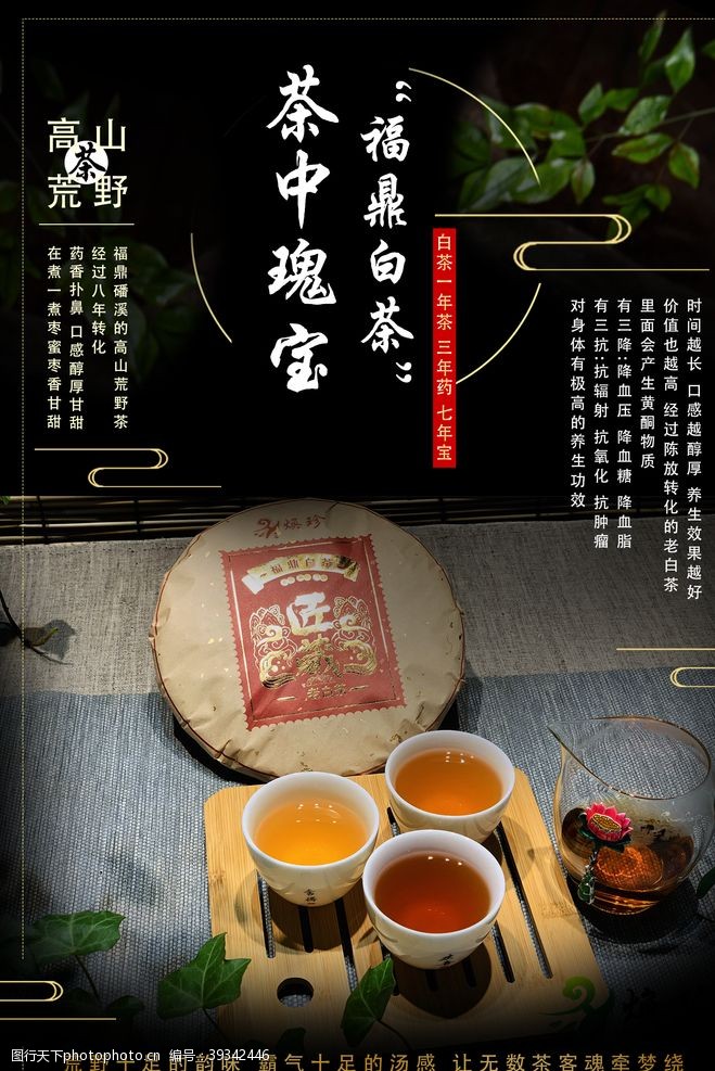 茶楼文化墙茶海报图片