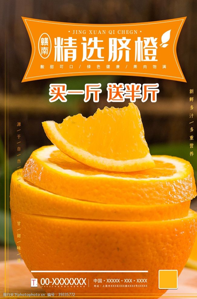 果蔬包装箱橙子图片