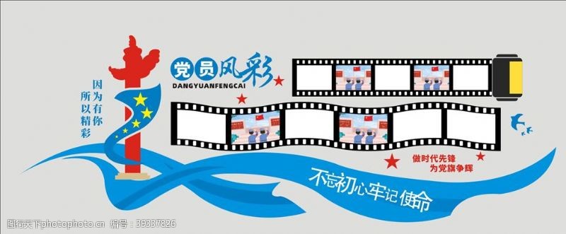 共产党文化墙党建文化墙图片