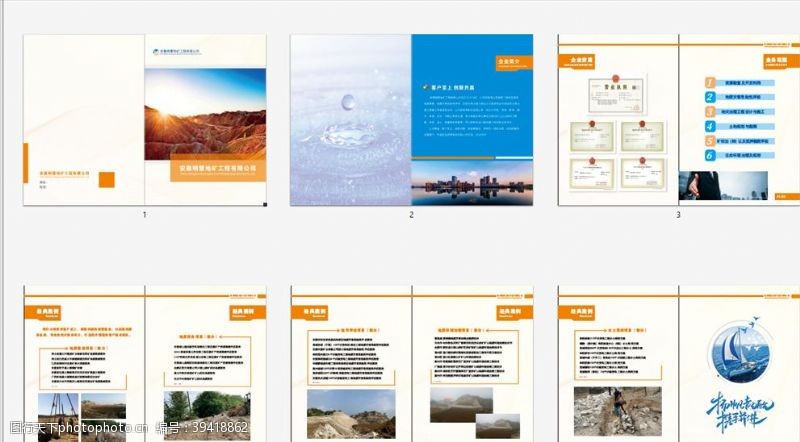 企业画册内页地矿画册企业画册图片