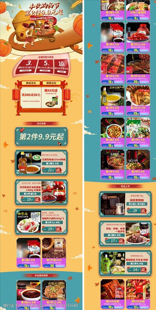 广告banner丰收购物节活动首页海报bann图片
