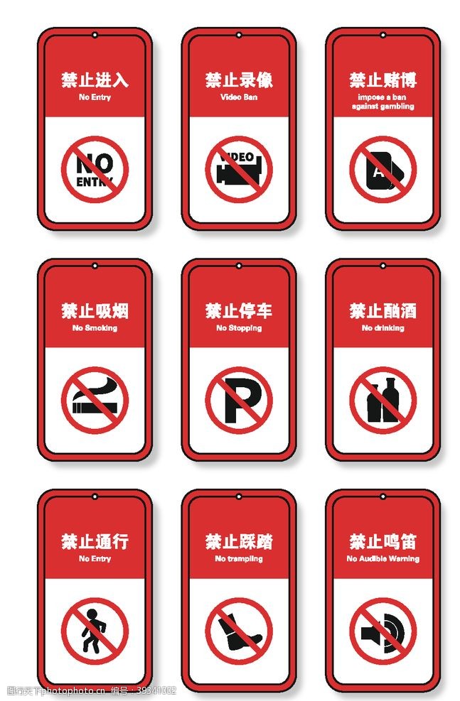 停车场贴图公共场所禁止标识图片