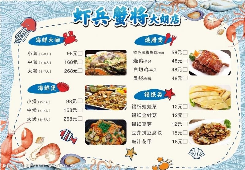 高档菜谱龙虾海鲜菜单图片