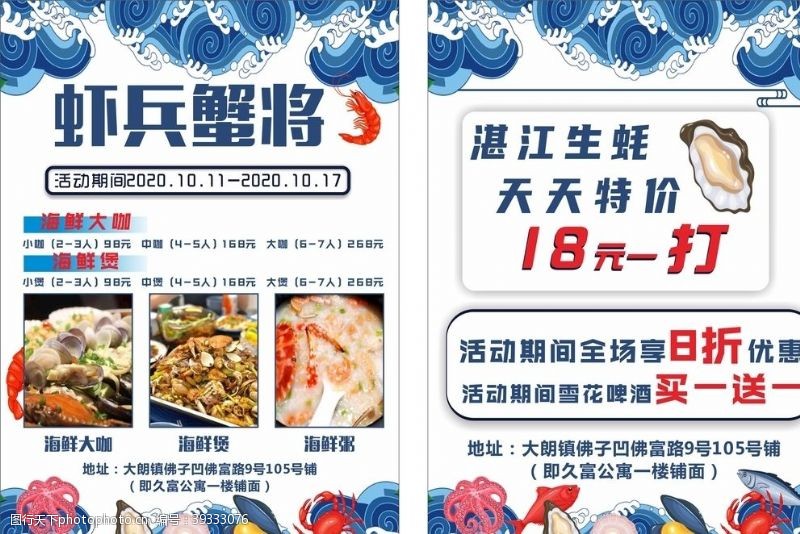 小龙虾宣传单海鲜宣传单图片