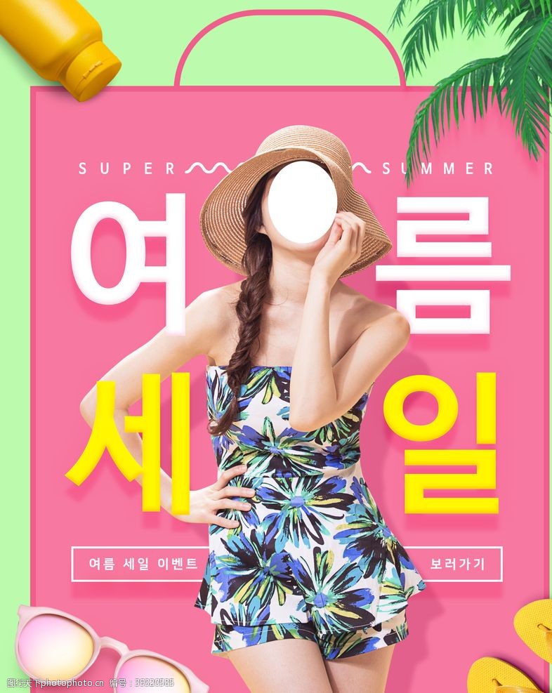 夏季时尚清凉韩版美妆海报设计图片