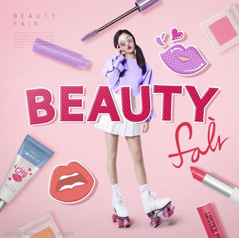 智慧呵护韩版美妆海报设计图片