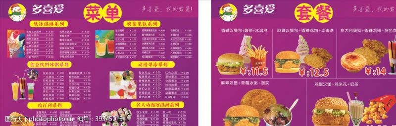 冷饮价格表汉堡菜单图片