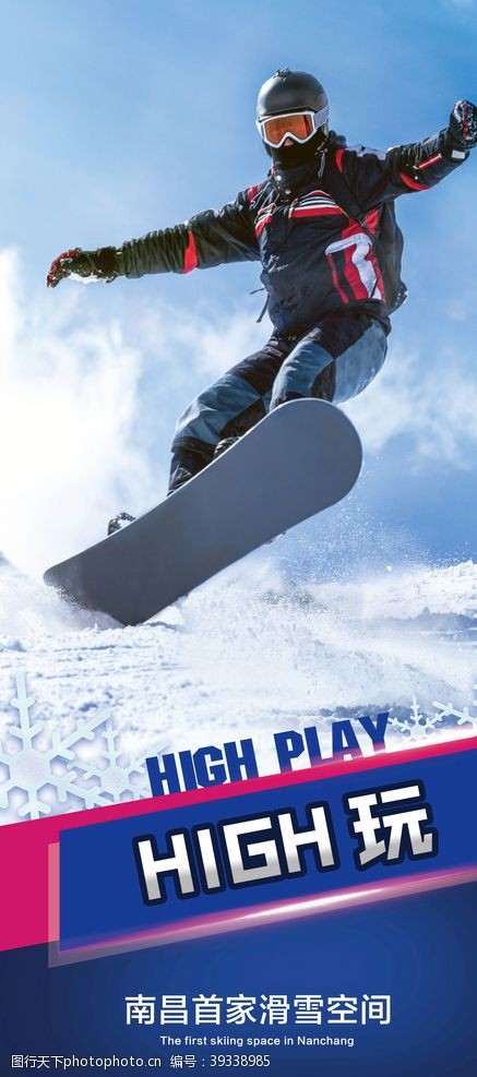 宣传单背景滑雪海报图片