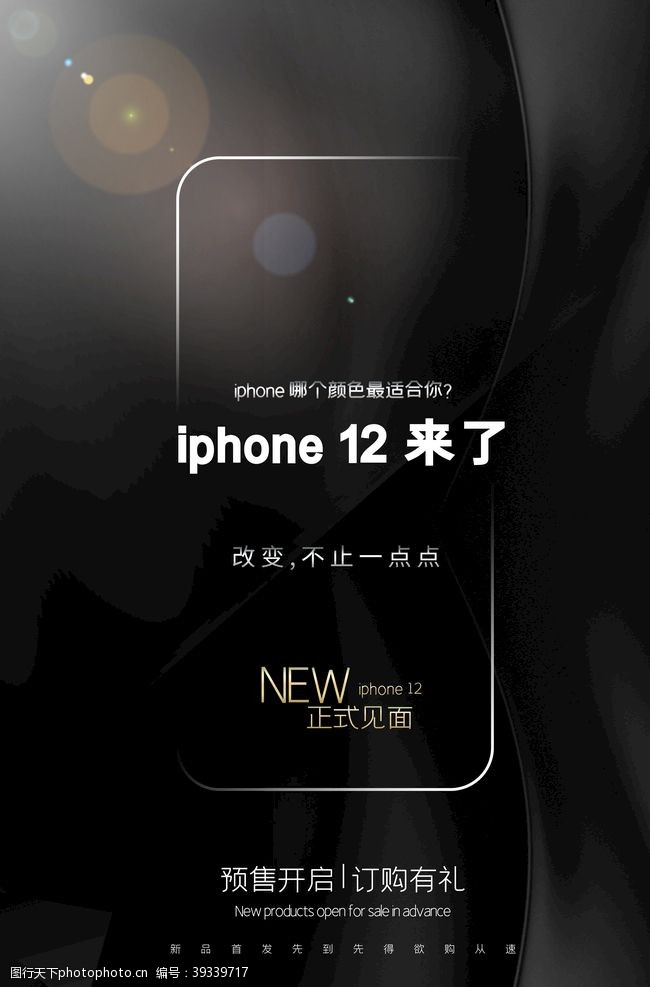 手机上新iphone12苹果图片