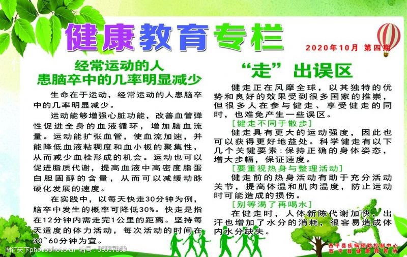 糖尿病宣传栏健康教育图片