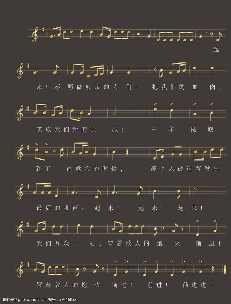 金色国歌乐谱五线谱版图片