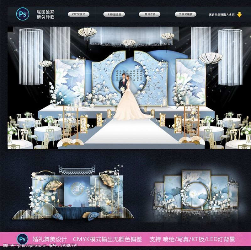 星空主题蓝色中国风婚礼图片