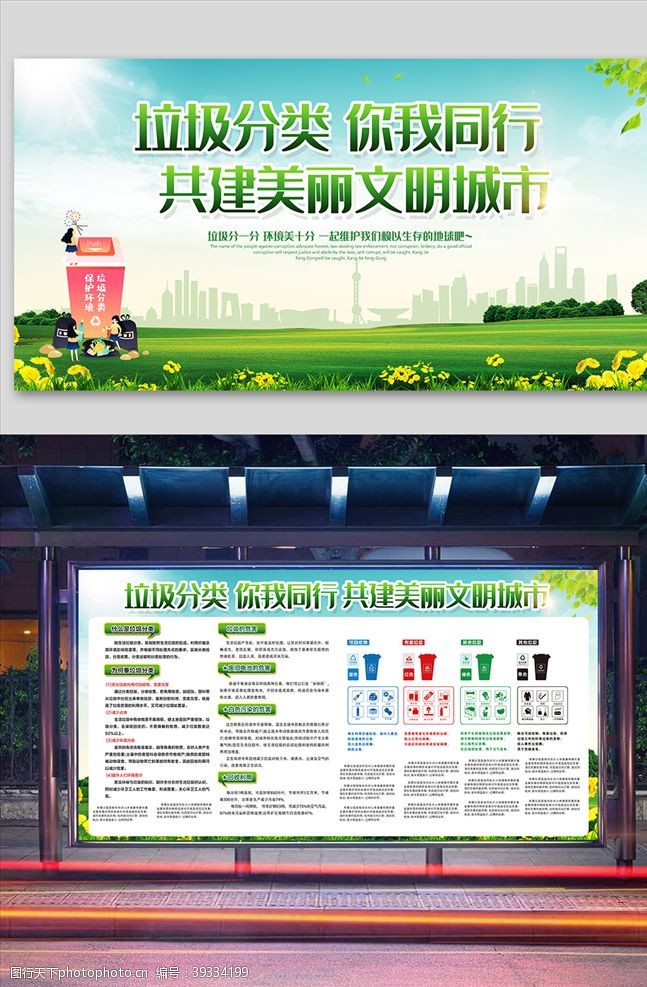 卫生城市宣传栏绿色环保垃圾分类内容宣传图片