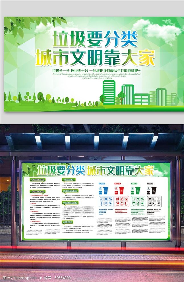文明发展标语绿色环保垃圾分类双面展板图片