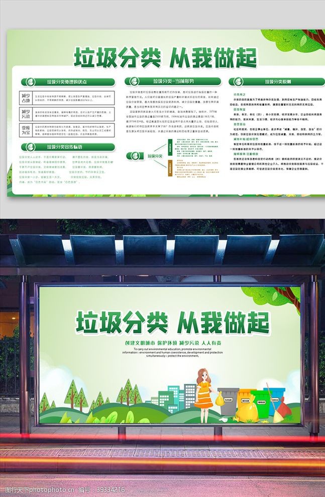 绿色社区绿色垃圾分类知识宣传展板图片
