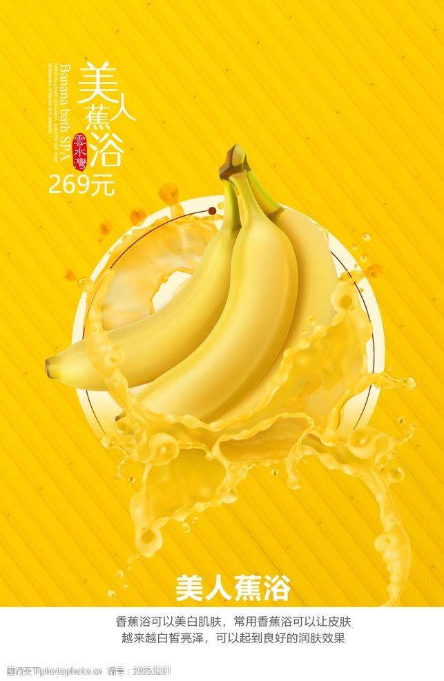 香蕉汁美人蕉浴图片