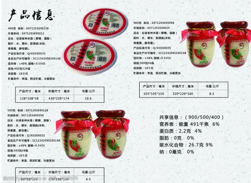 米酒产品信息图片