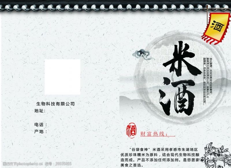 产品介绍画册米酒对折折页图片