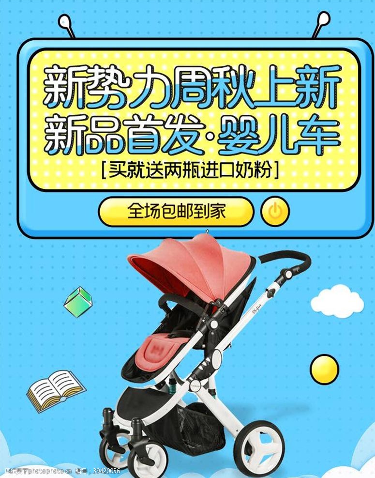 母婴店促销母婴用品图片