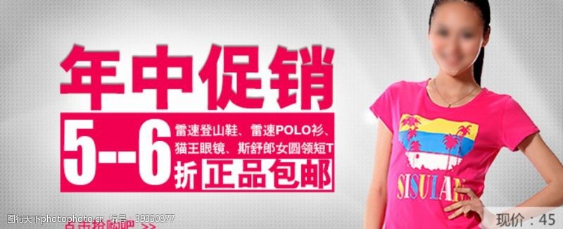 广告banner年中促销气质女装宣传促销图图片