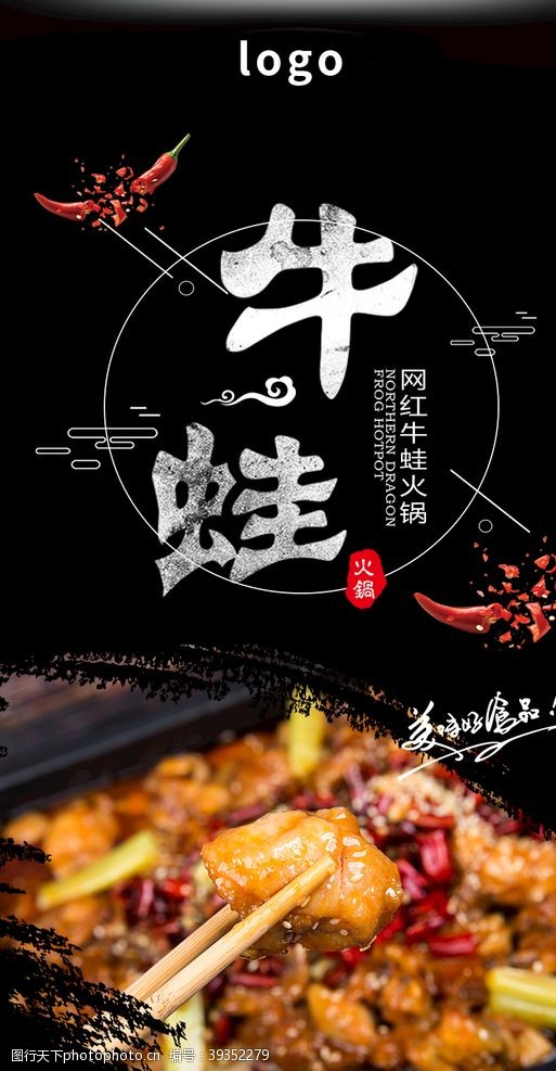 餐饮行业牛蛙海报图片