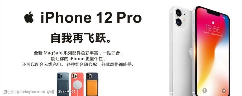 苹果iphone苹果12Pro图片