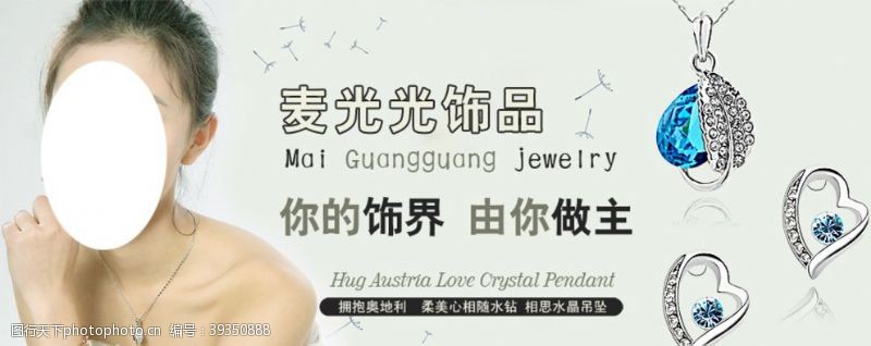 广告banner气质珠宝饰品宣传促销图图片