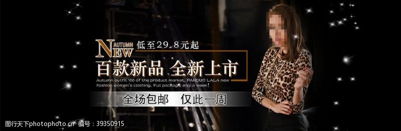 广告banner全新上市气质女装宣传促销图图片