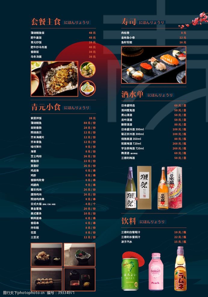 高清日本寿司日本料理图片