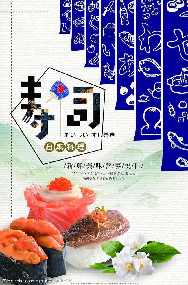 韩国料理海报日系美食图片