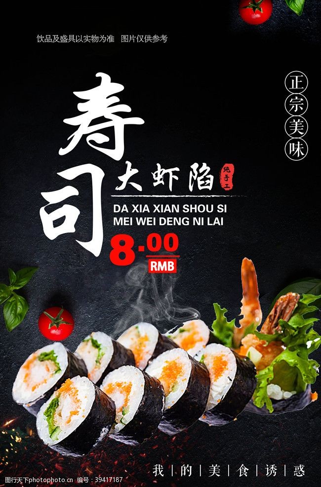 韩国料理海报日系美食图片