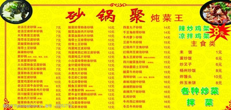 食堂菜单表砂锅菜单图片