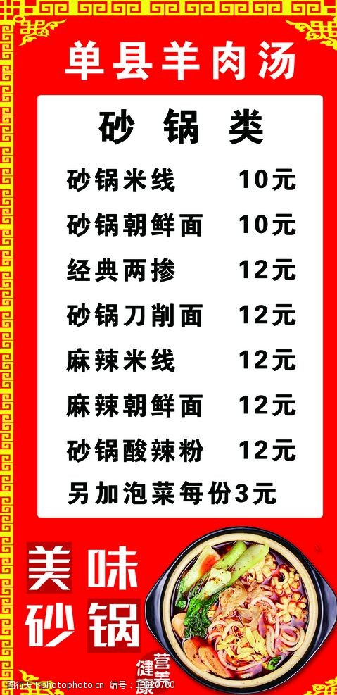 桂林米粉店砂锅米线菜单图片