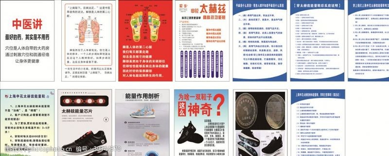 鞋类上海申花太赫兹能量鞋宣传海报图片