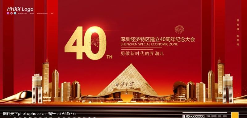 40周年深圳特区图片