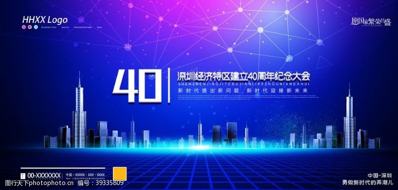 40周年深圳特区图片