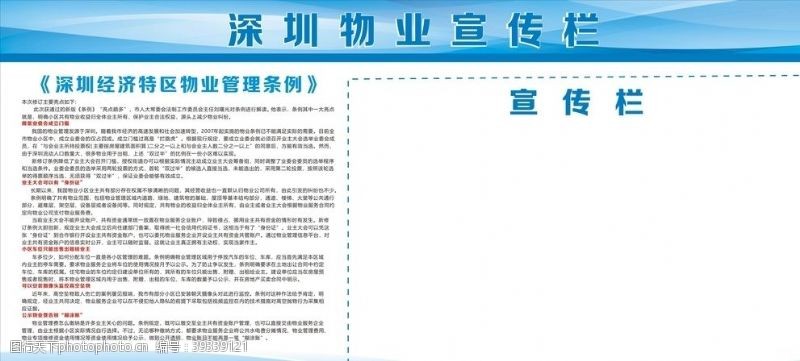 栏深圳物业条例图片