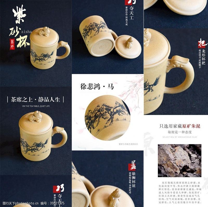 陶瓷茶叶紫砂杯详情页图片