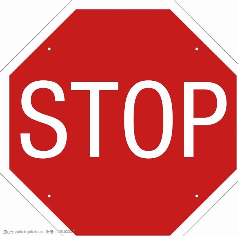stop停车STOP图片