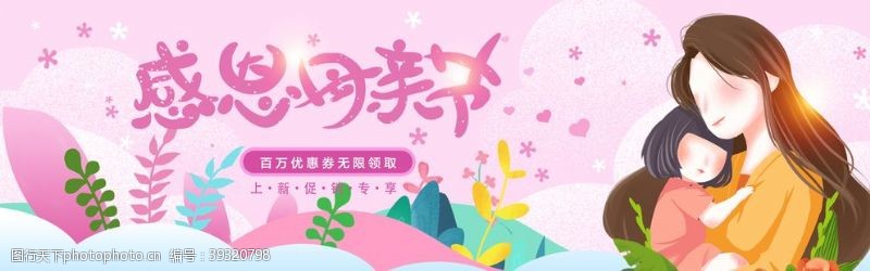 广告banner小清新母亲节banner模板图片
